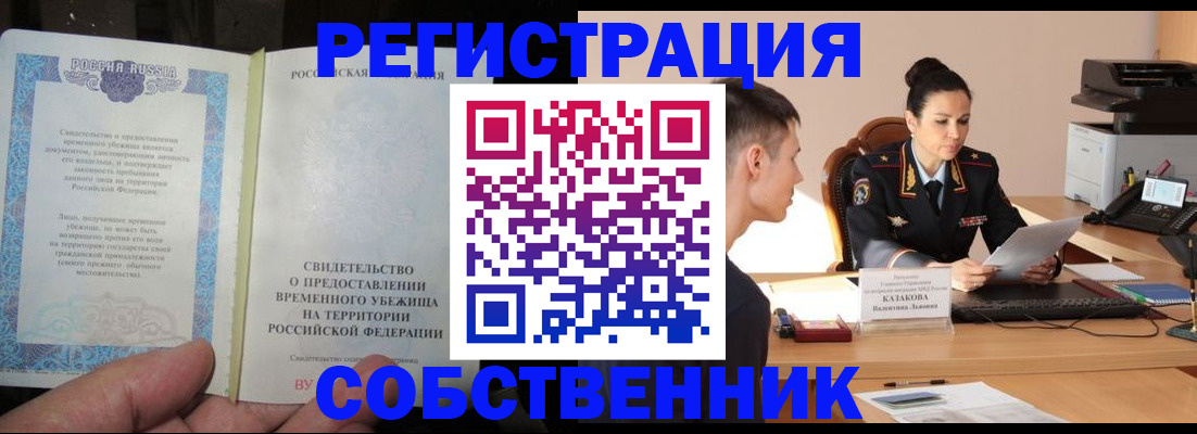 временная прописка в Ликино-Дулёво